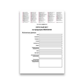 Məhsullar üçün sorğu siyahısı təchizatçı WEXIODISK
